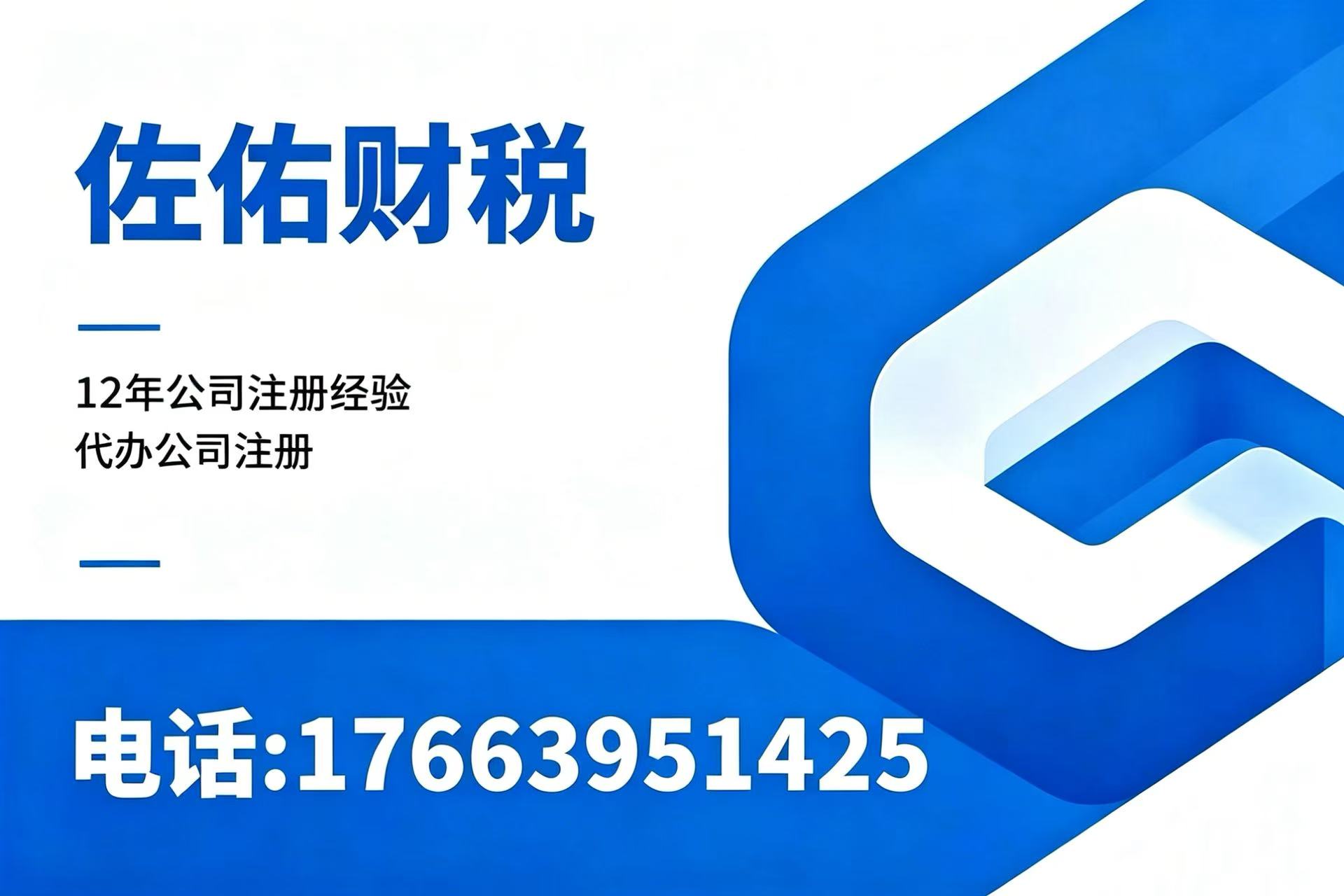 佐佑财税德州线上分站